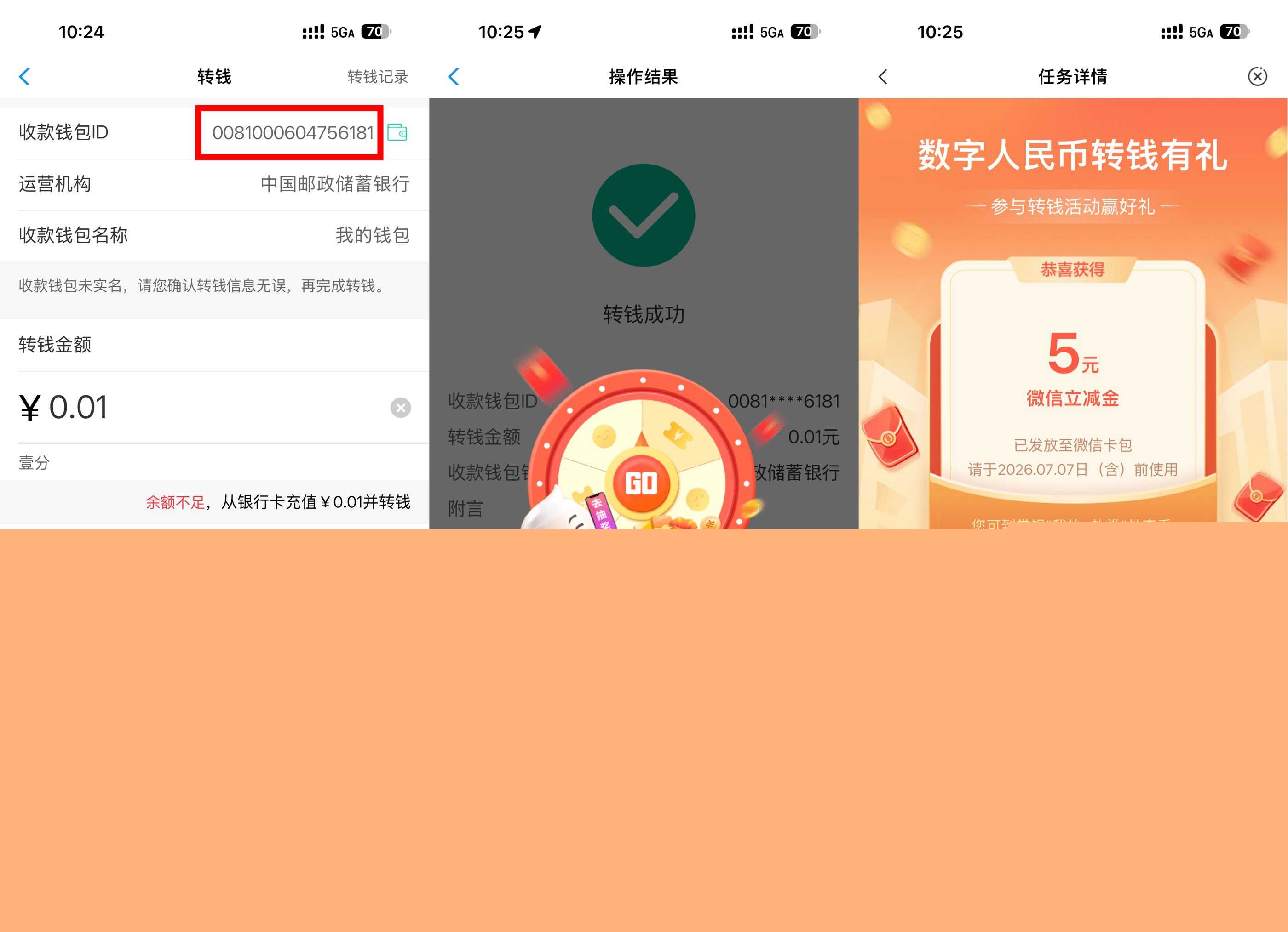 农行数字人民币领5亓立减金