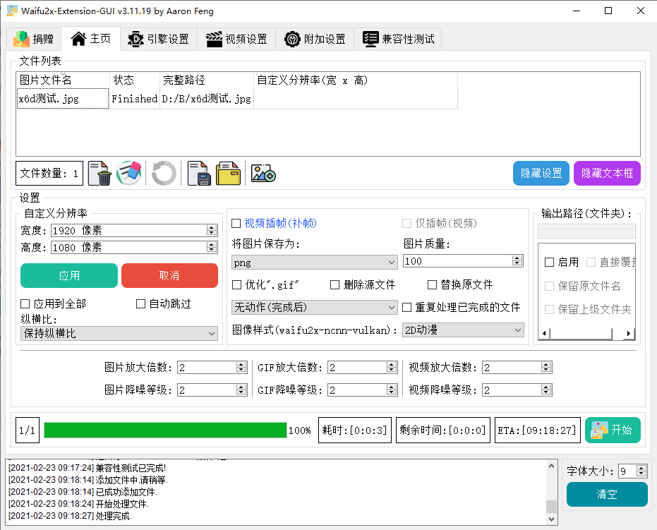 Waifu2x Extension-GUI v3.139.12绿色版 
						