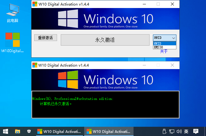 W10 Digital Activation v1.5.5.6 
						