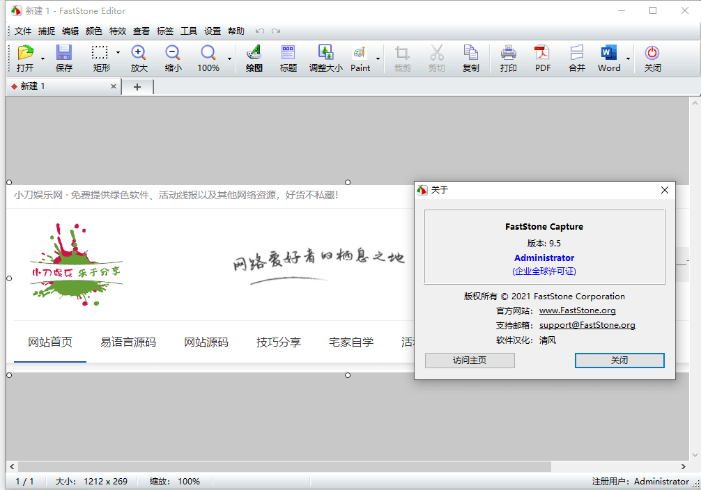 截图工具FastStone Capture v11.3绿色版 
						