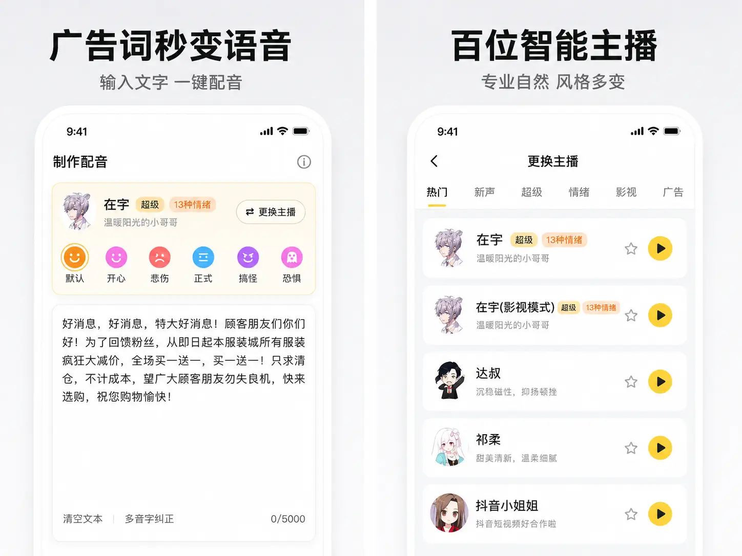 广告配音大全v2.0.63高级版内置600多种AI音色 
						