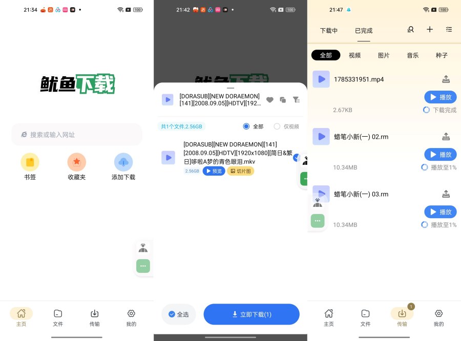 鱿鱼下载1.1.8磁力下载神器内置搜索引擎 
						