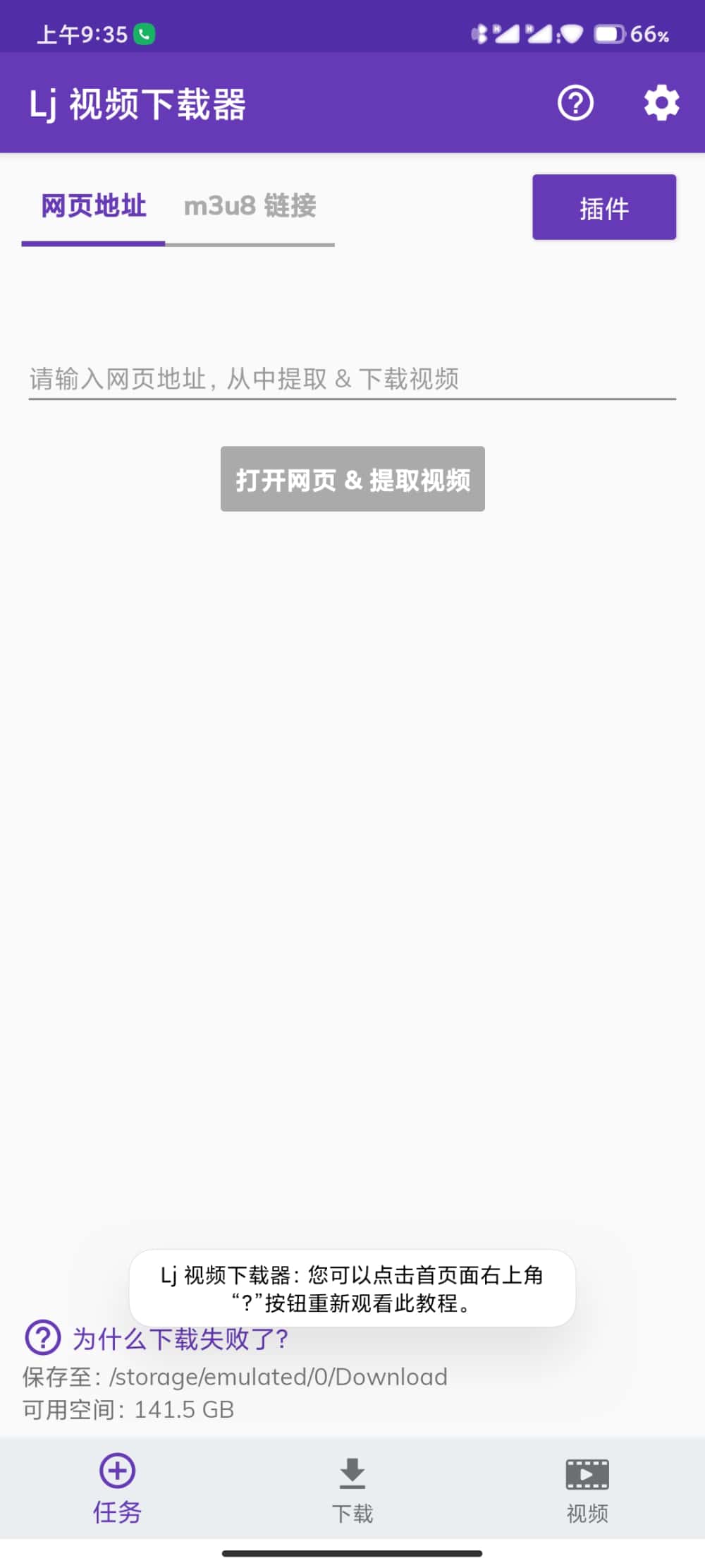 安卓Lj视频下载器Downloader v1.1.76高级版 
						