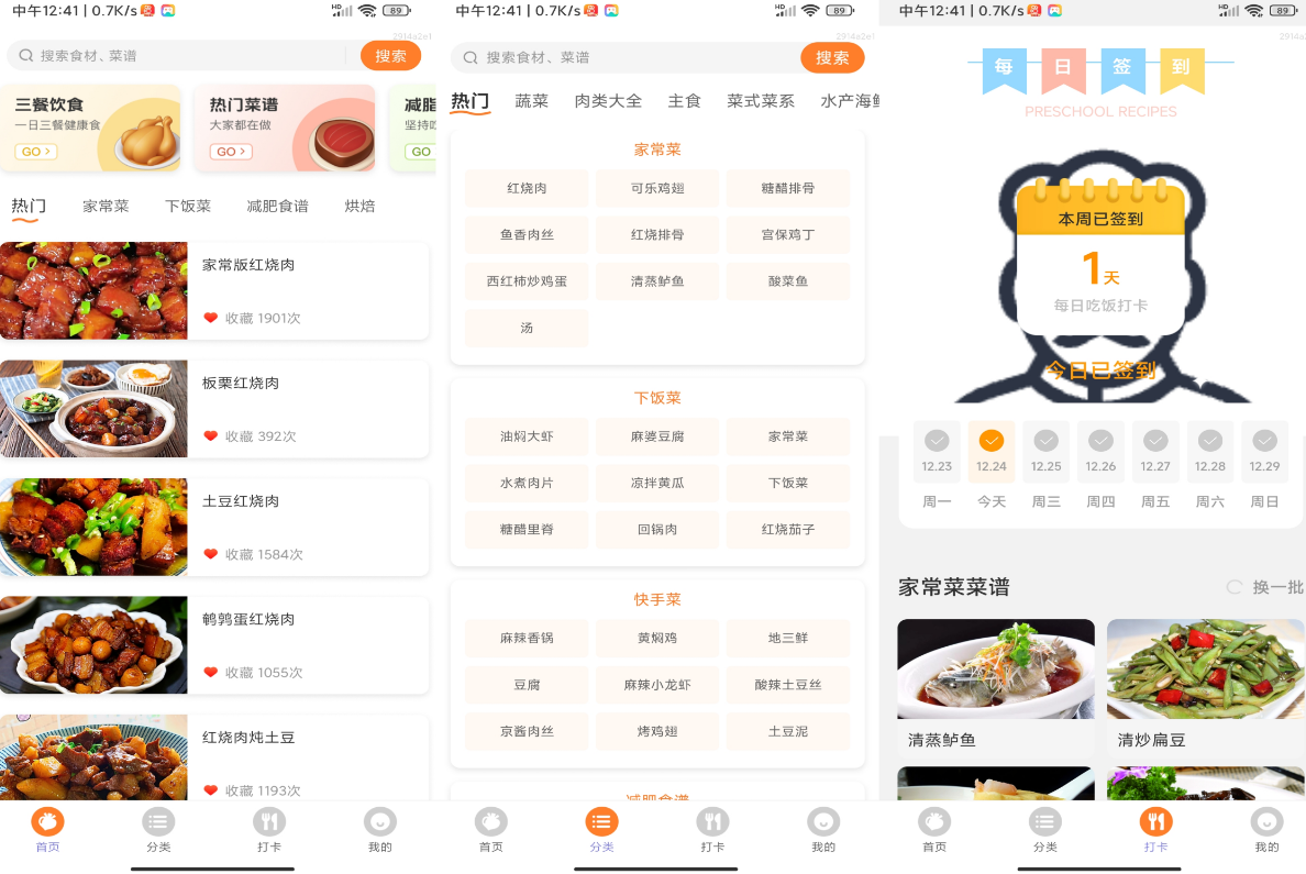安卓天天下厨房app 家庭下饭家常菜 
						