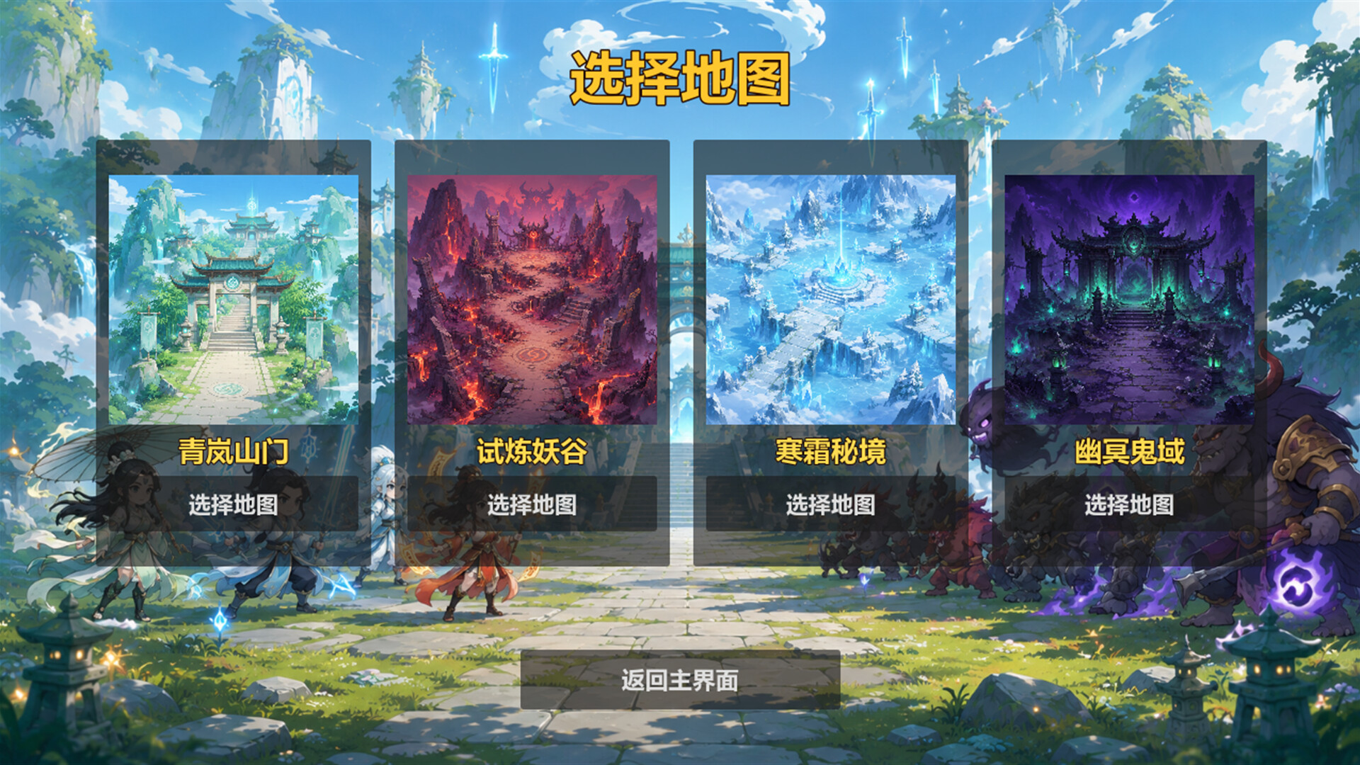 《仙门守护者》中文版 
						