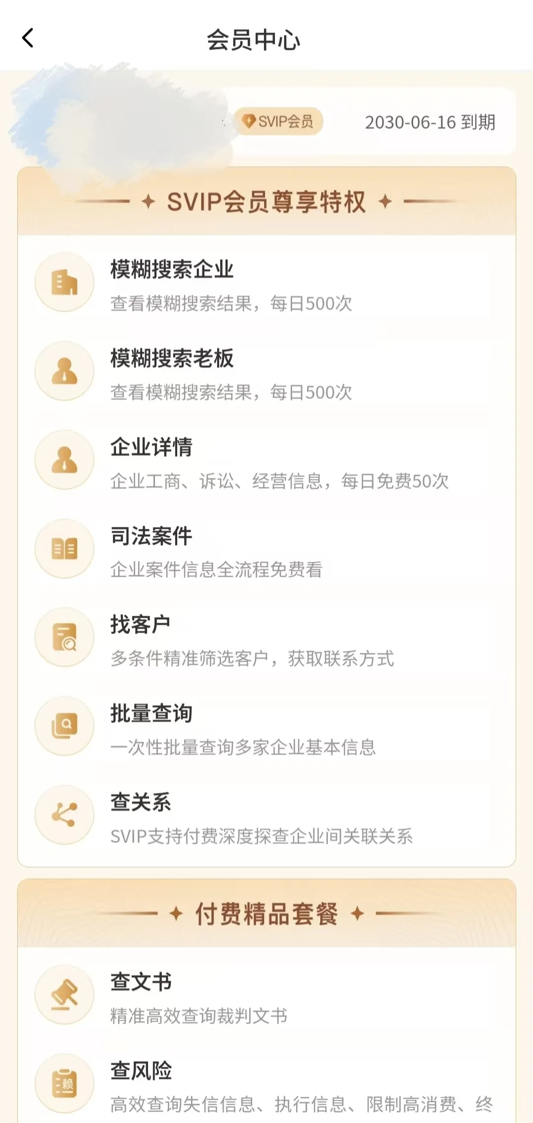 推荐一款查企业app，美亚风鸟注册即会员，功能免费 
						