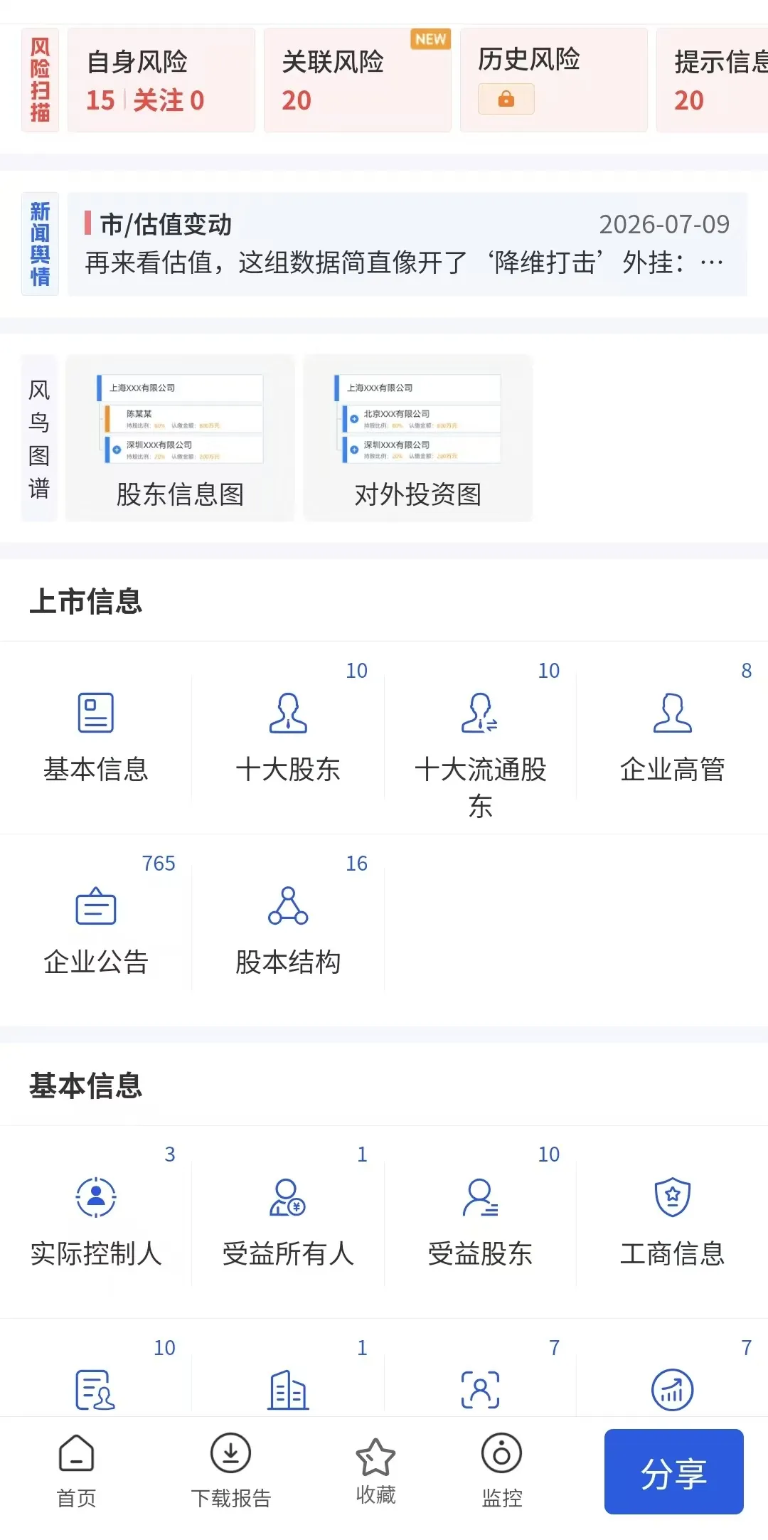 推荐一款查企业app，美亚风鸟注册即会员，功能免费 
						