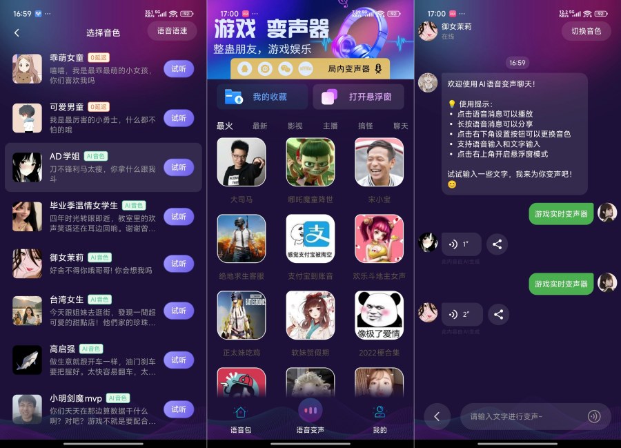 游戏实时变声器1.1.8手游开黑语音变音AI配高级版 
						