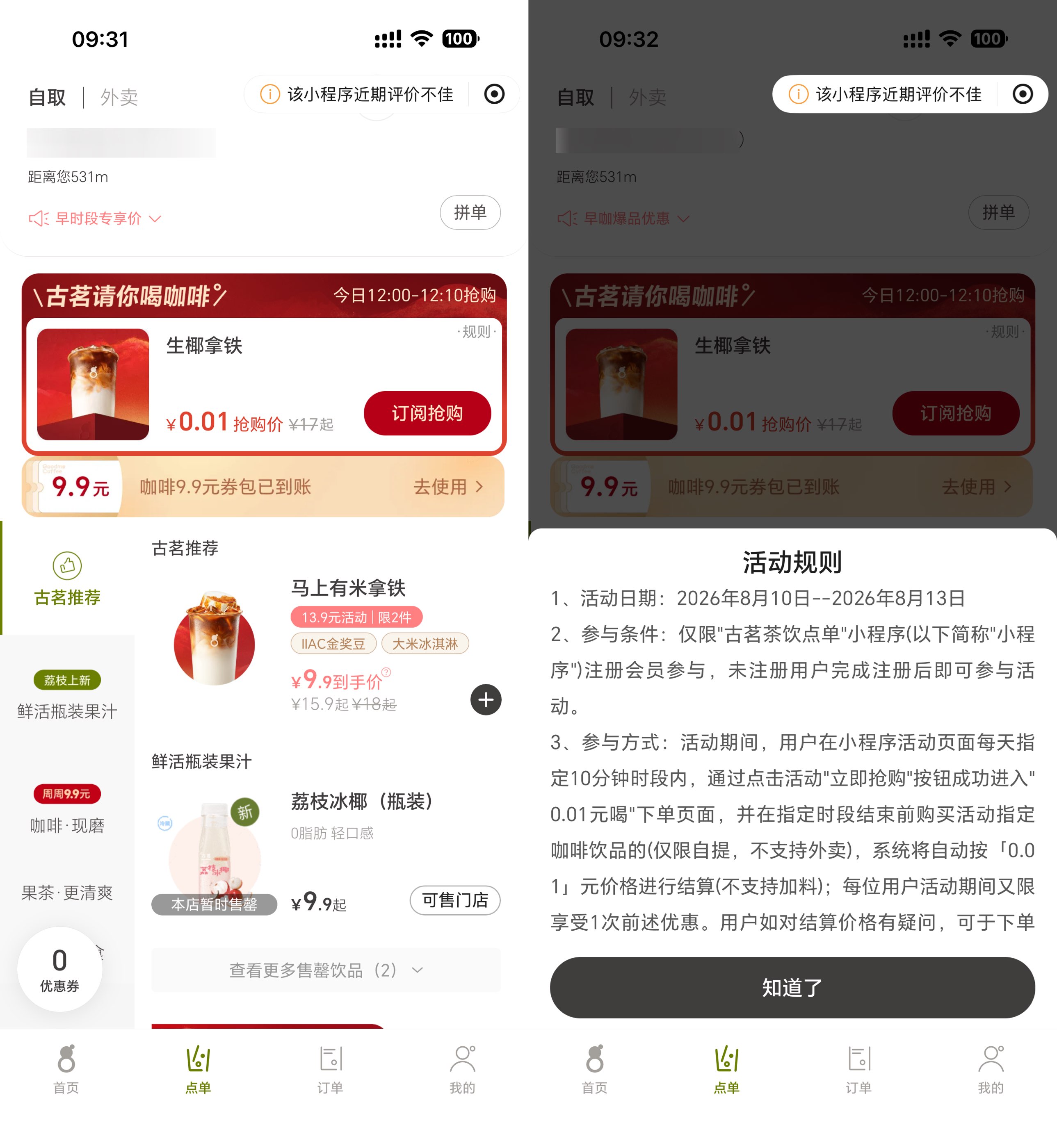 古茗每天10分钟0.01亓喝咖啡