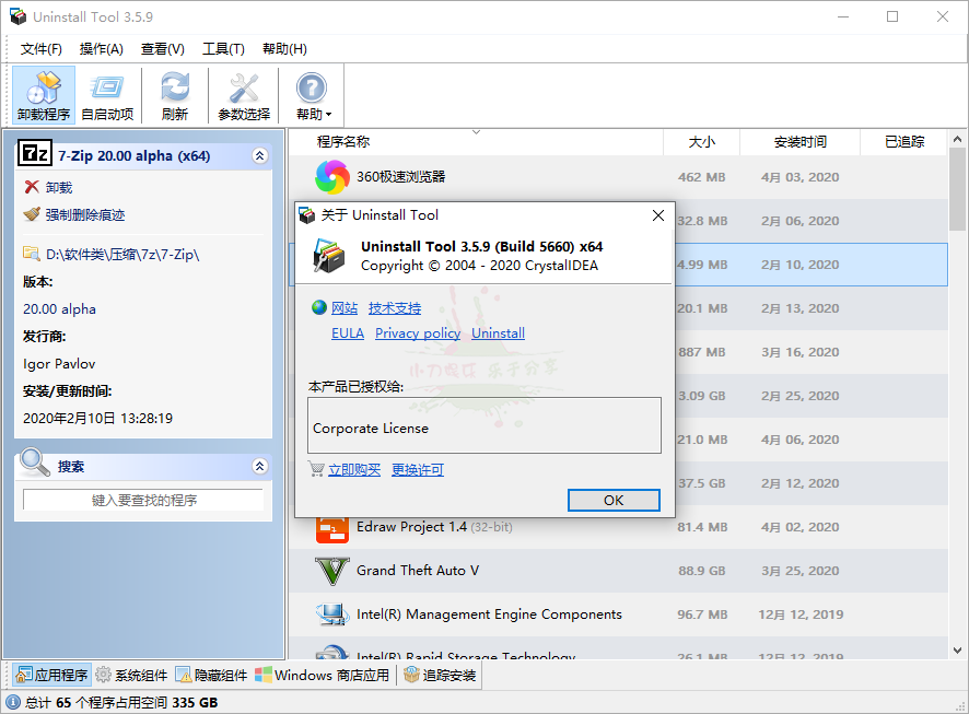 Uninstall Tool v3.8.2.5761便携版 
						