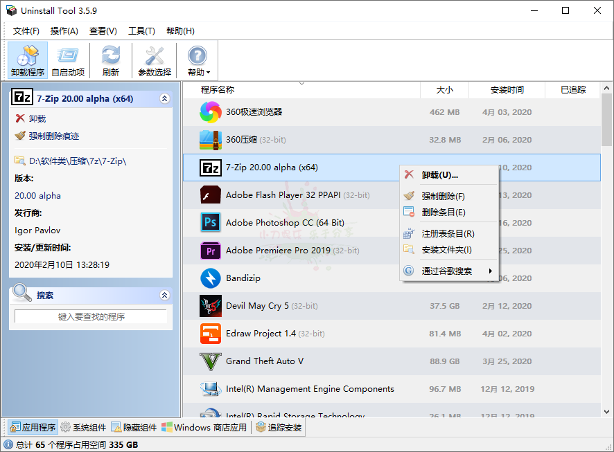 Uninstall Tool v3.8.2.5761便携版 
						