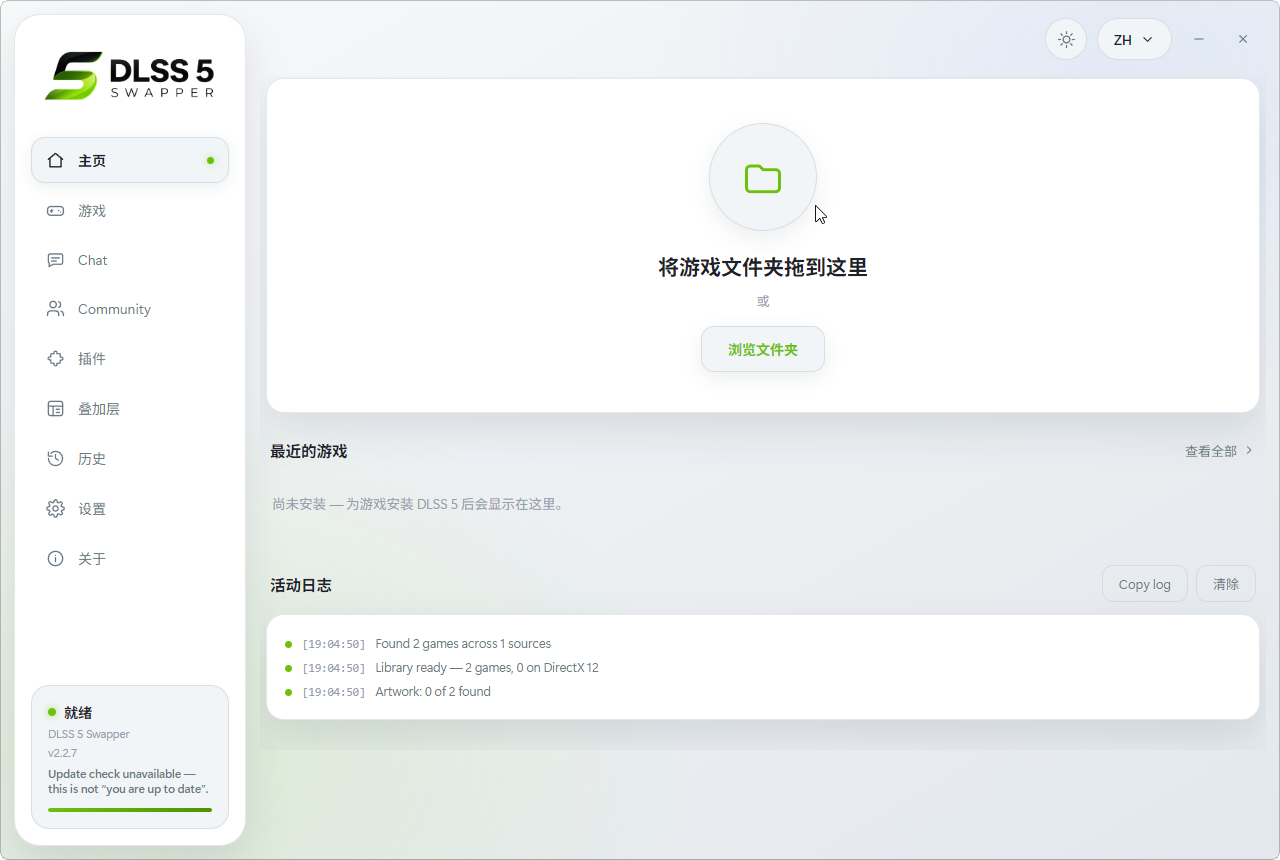 DLSS 5 神经渲染一键安装/切换