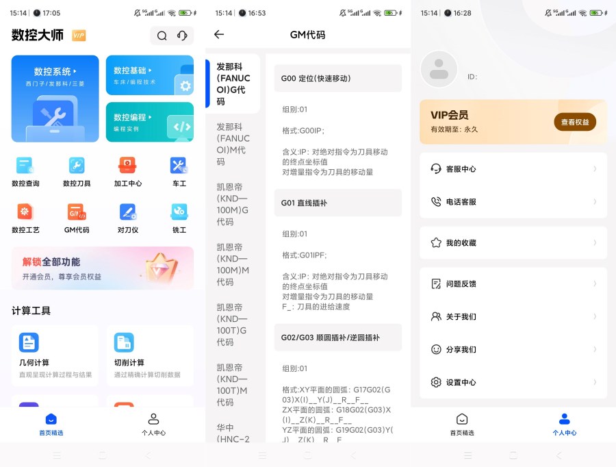 数控大师v1.2解锁会员数控编程GM代码查询