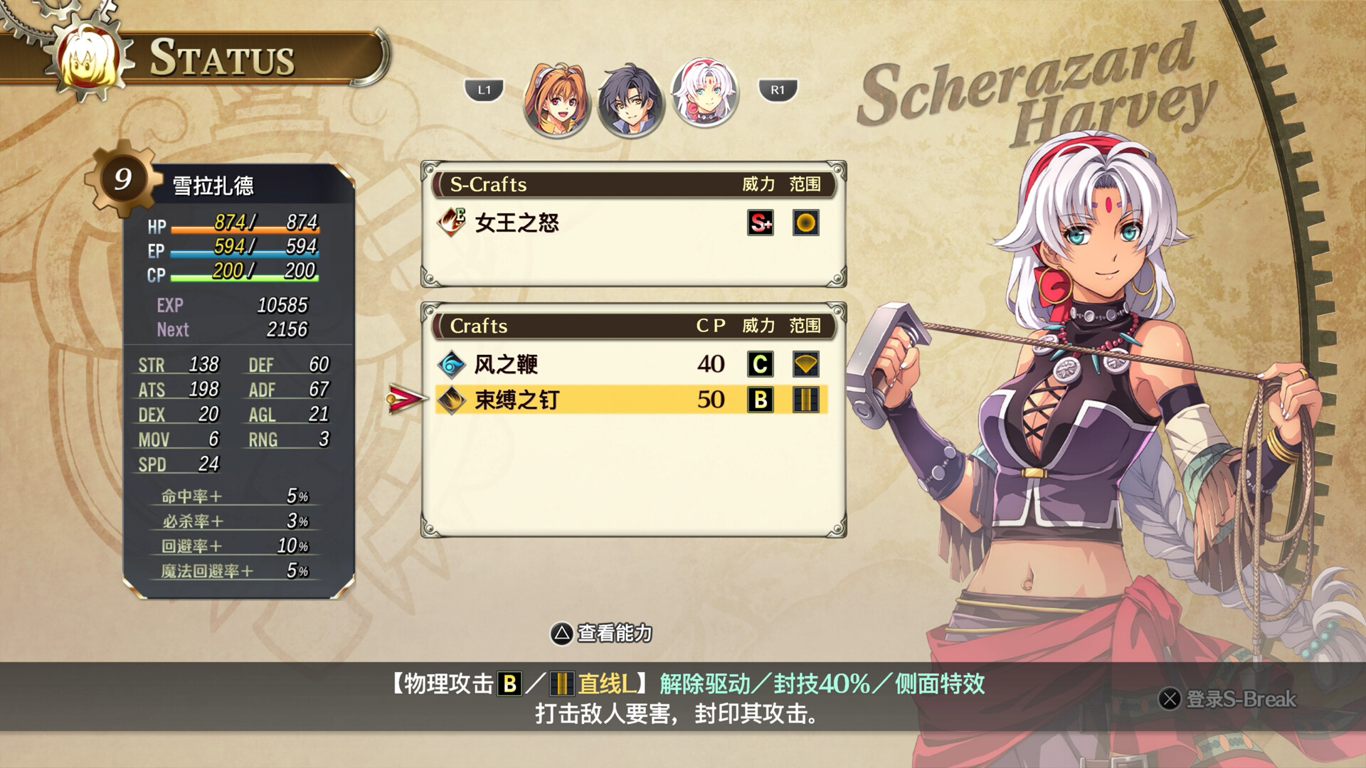《空之轨迹 the 1st》中文版