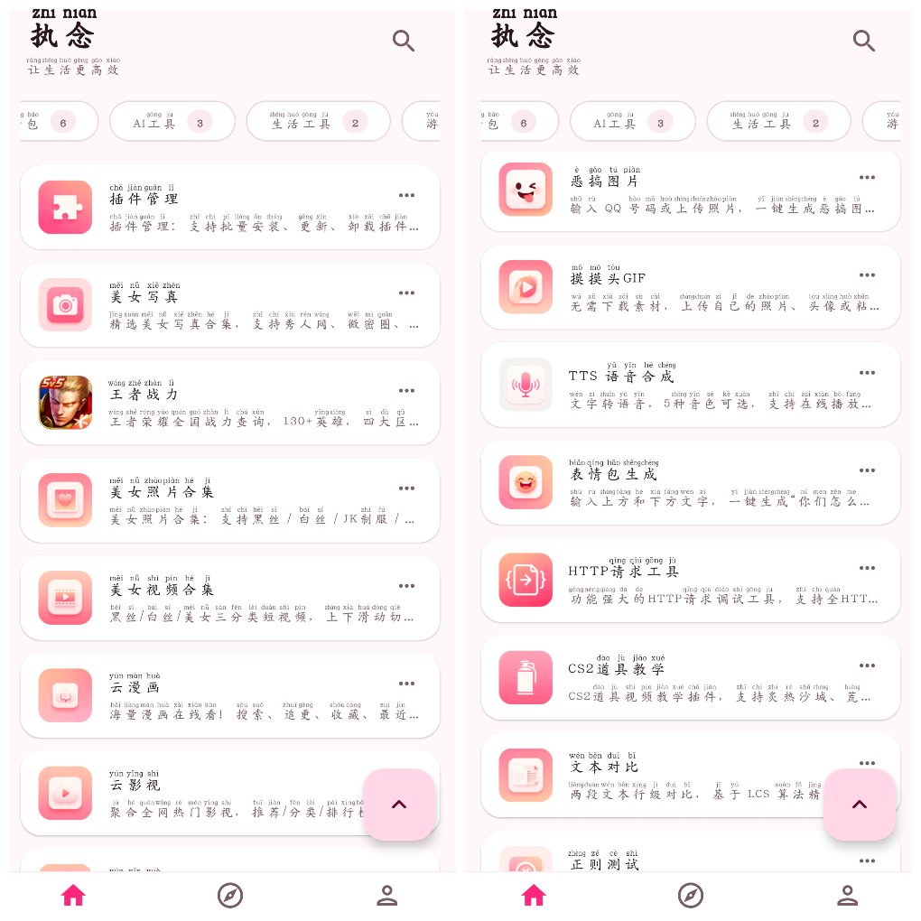 执念工具箱v1.0.12&ensp;集几十个实用小工具 图1