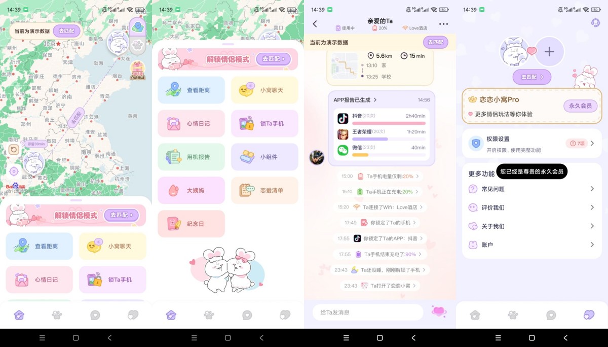 恋恋小窝v2.0.4解锁会员情侣实时距离查看 
						