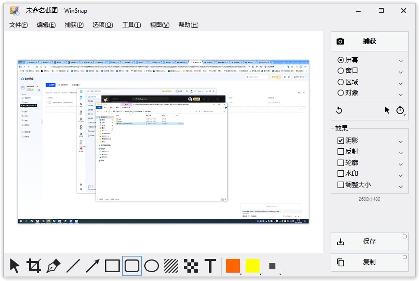 WinSnap(屏幕截图工具) v6.3.3 多语便携版 
						