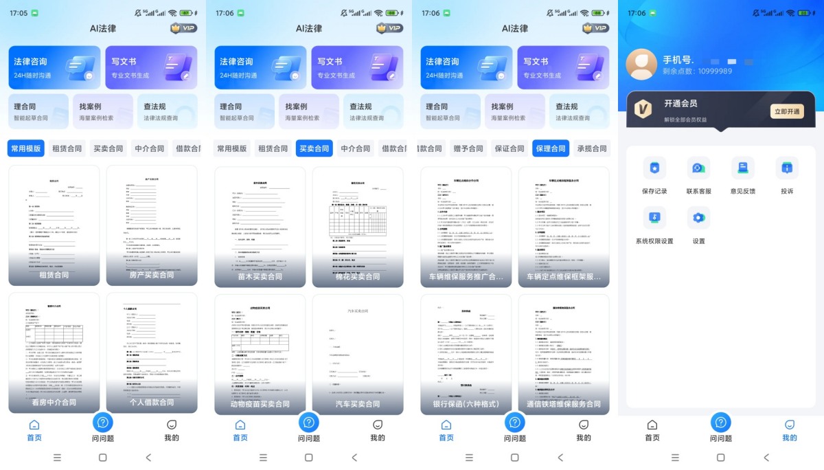 图片[1] - AI律师v1.3.3解锁会员海量会员合同模板下载 - 陆伍博客 - 你的互联网资源库