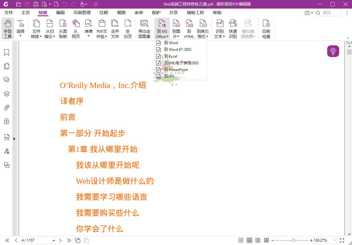 1656470910501810.png 福昕高级PDF编辑器 v14.0.8.33807单机版
