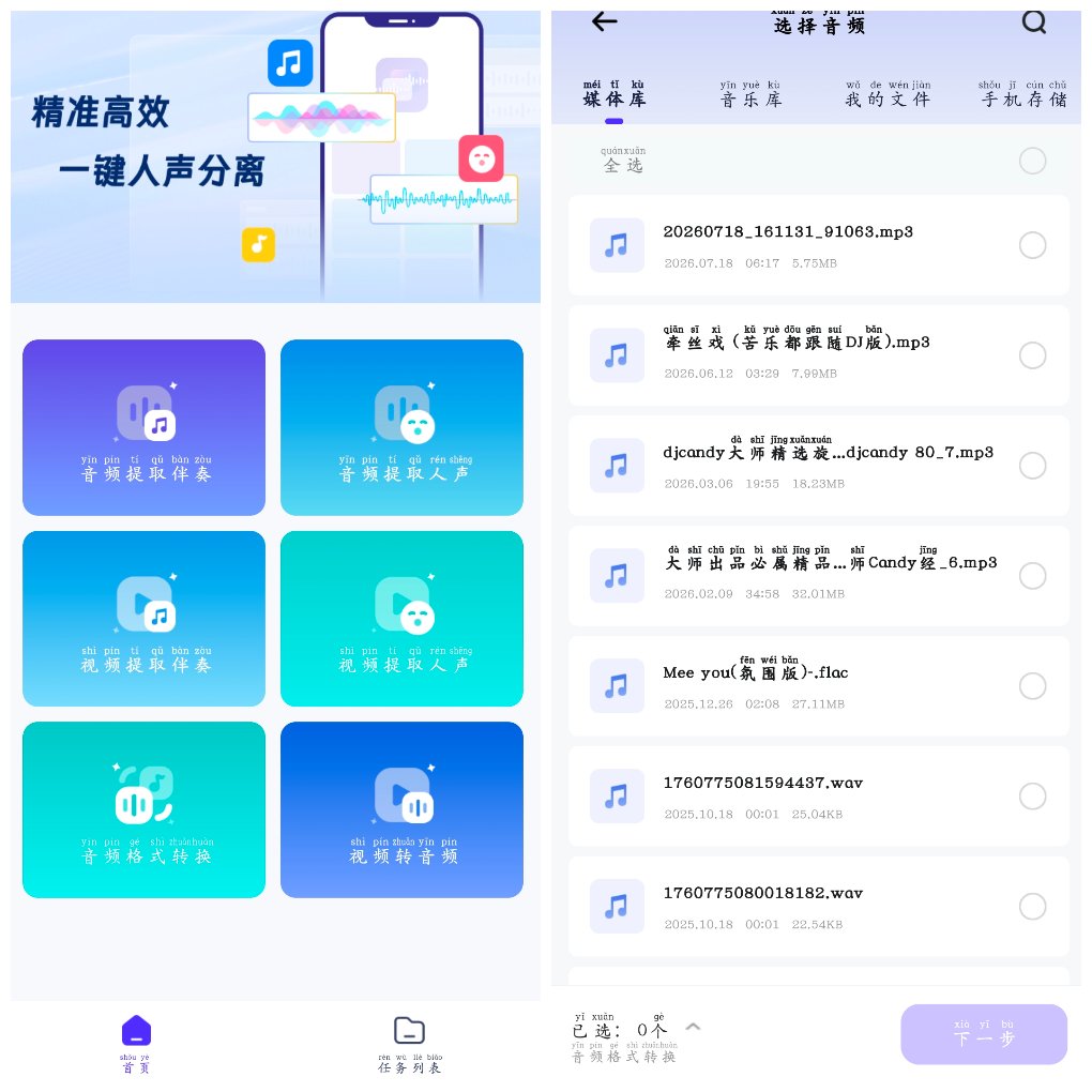 金舟音频人声分离v2.0.6&ensp;智能分离声与伴奏