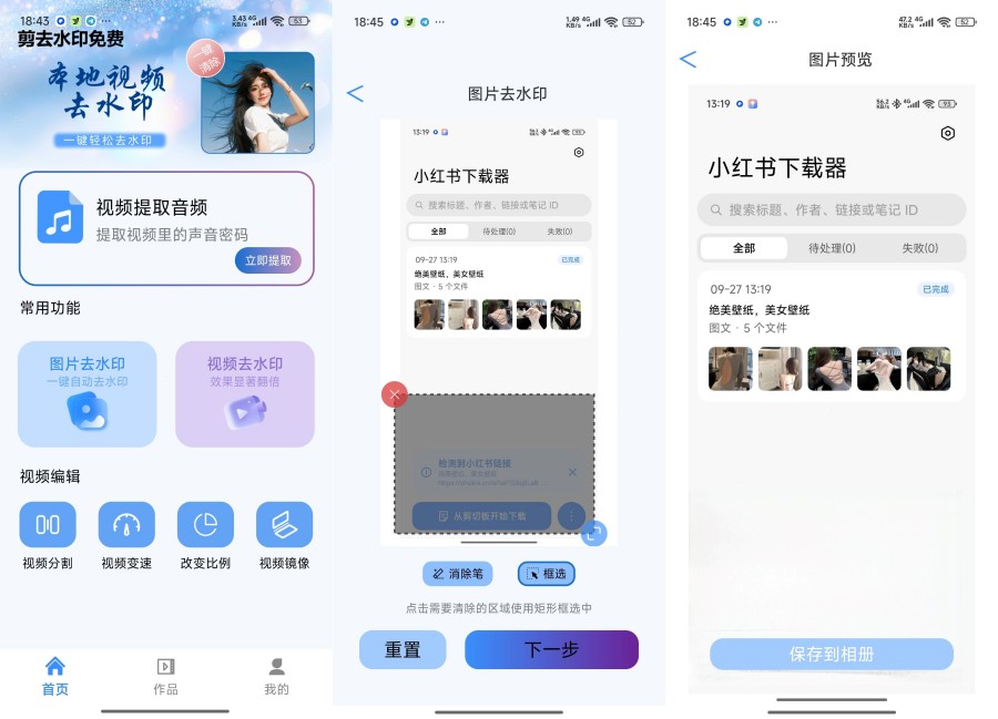剪去水印免费1.0.0图片视频去水印视频编辑工具