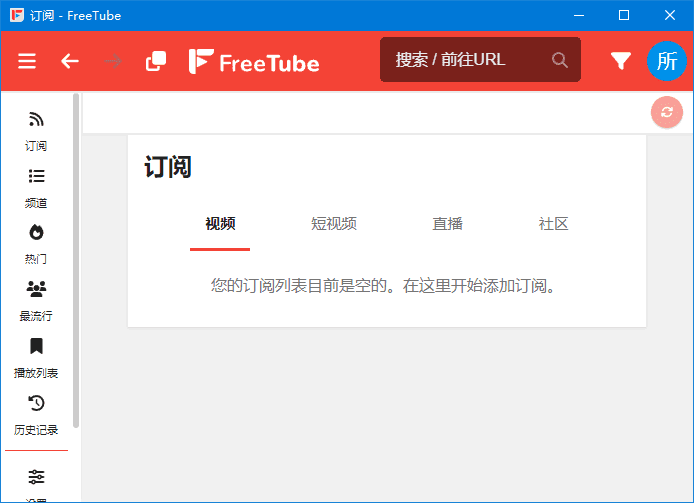 FreeTube(开源YouTube客户端) v0.25.3 Build 466 多语便携版