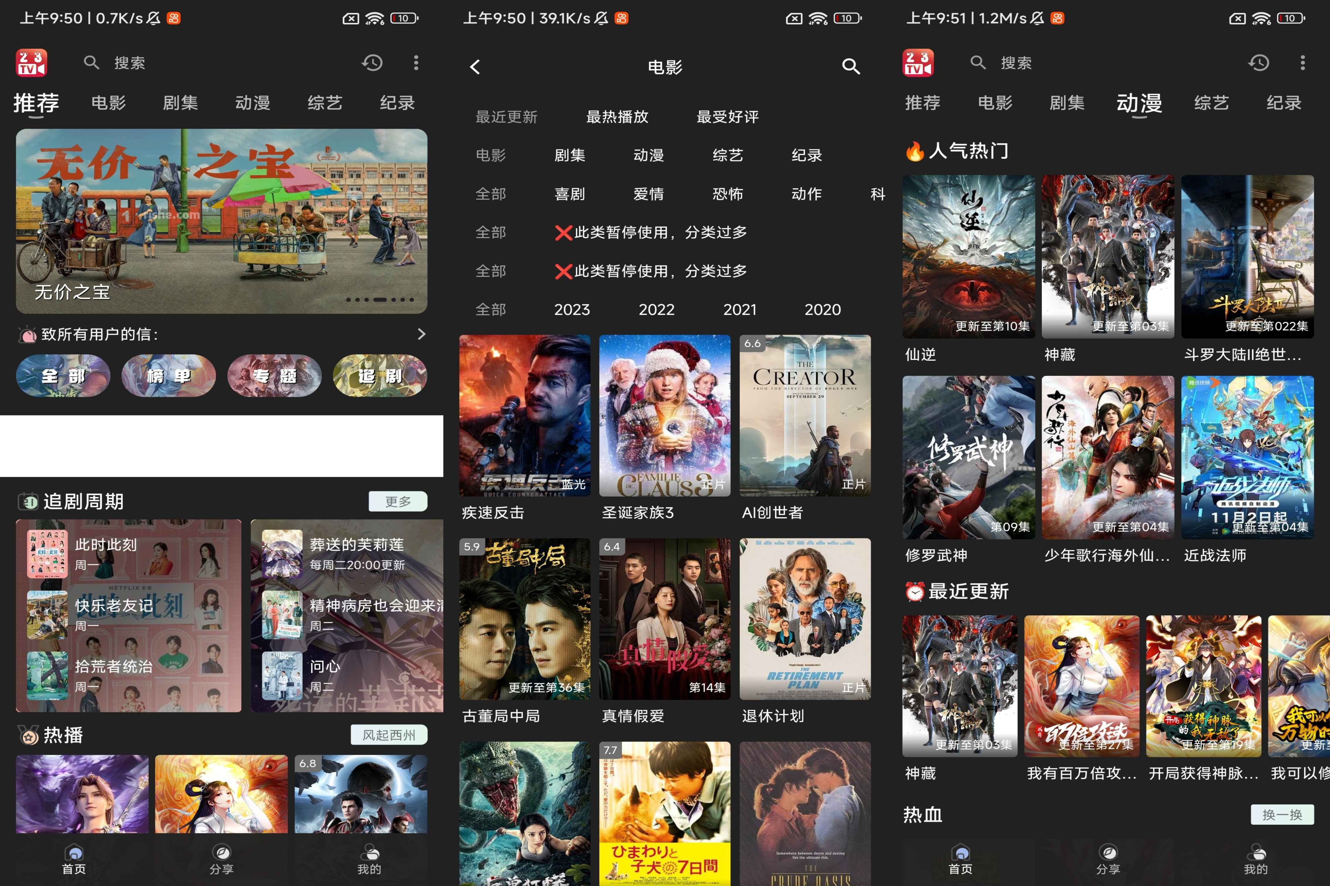 23影视截图