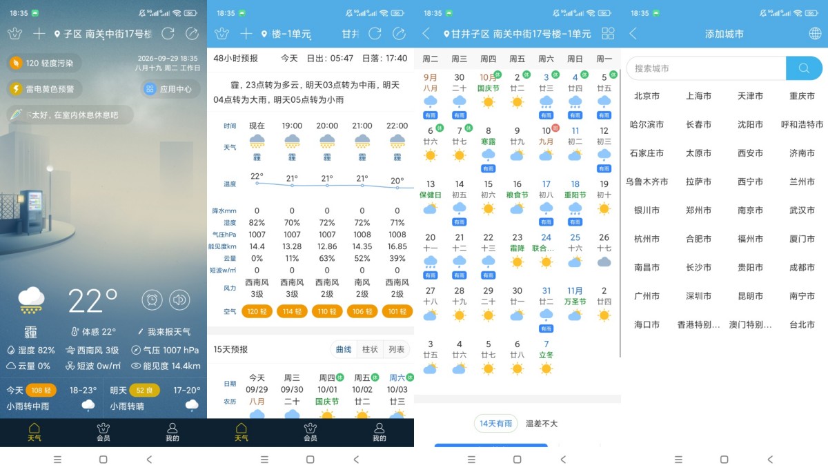 图片[1] - 七彩天气v3.38解锁会员精准气象查询工具 - 陆伍博客 - 你的互联网资源库