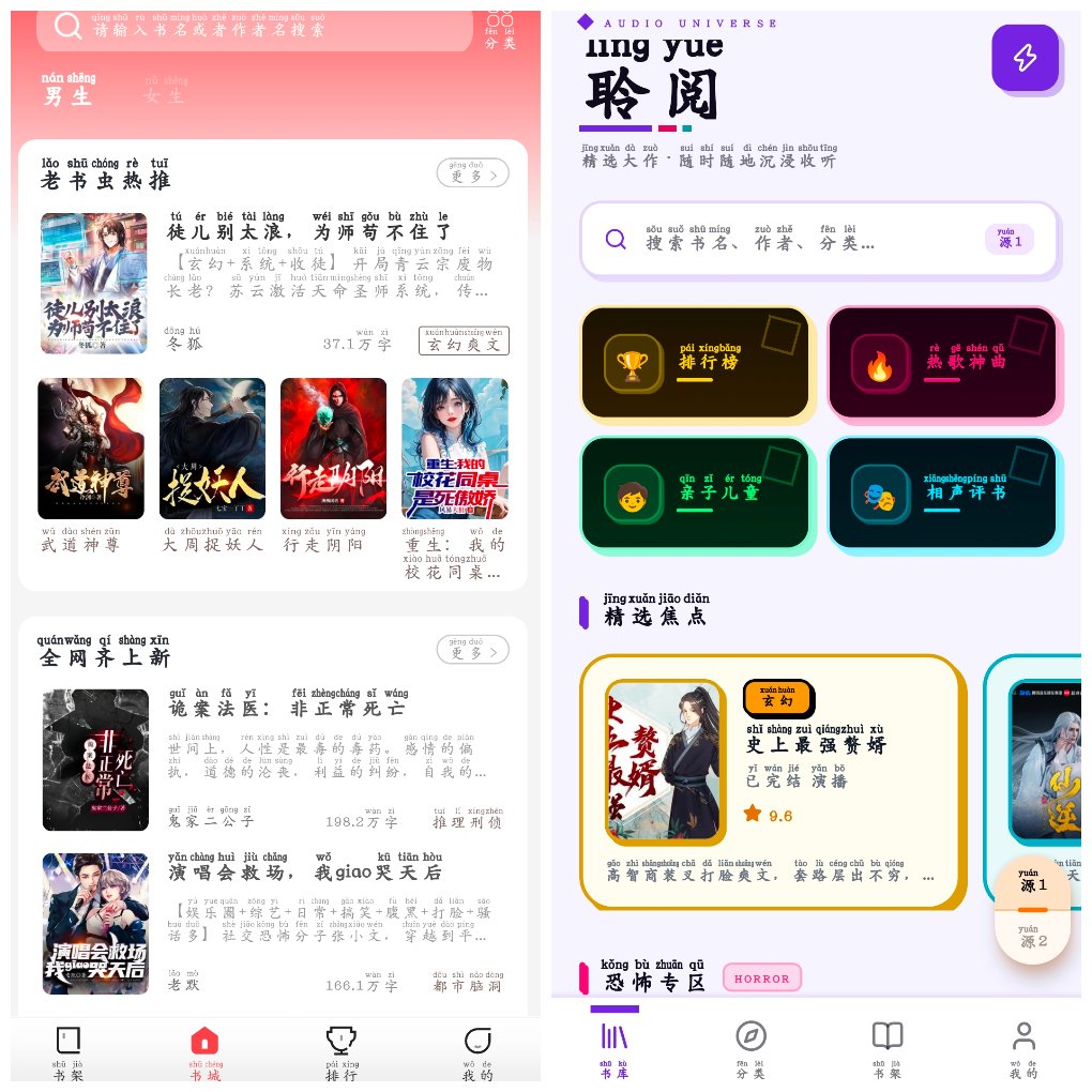 聆阅v1.1.6&ensp;听小说&ensp;星辰小说v5.1.5.5
