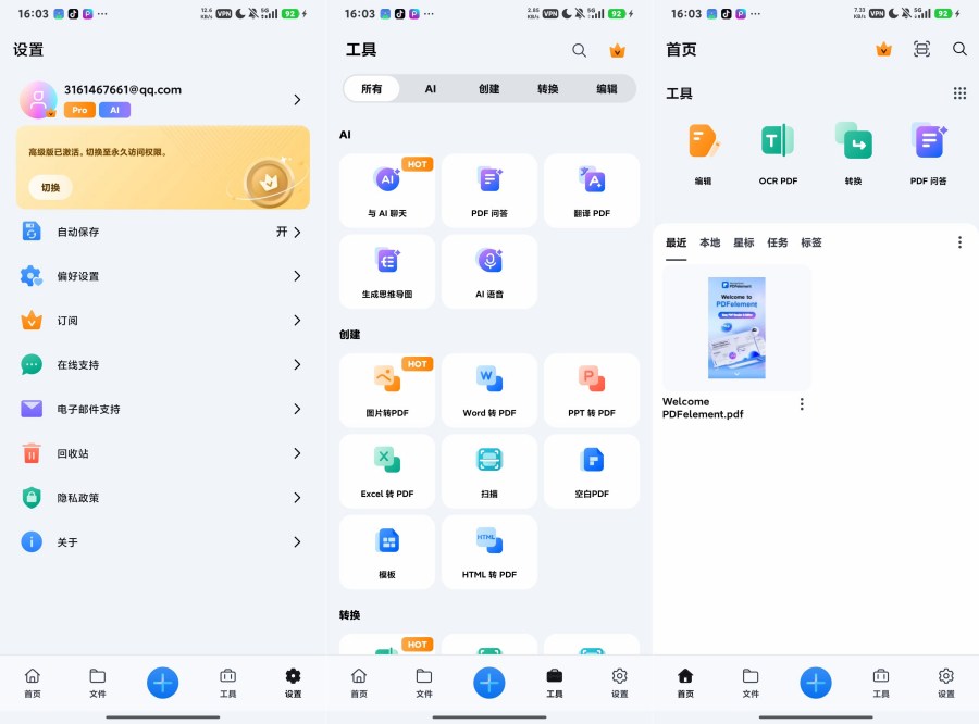PDFelement，解锁会员，AI全能PDF编辑