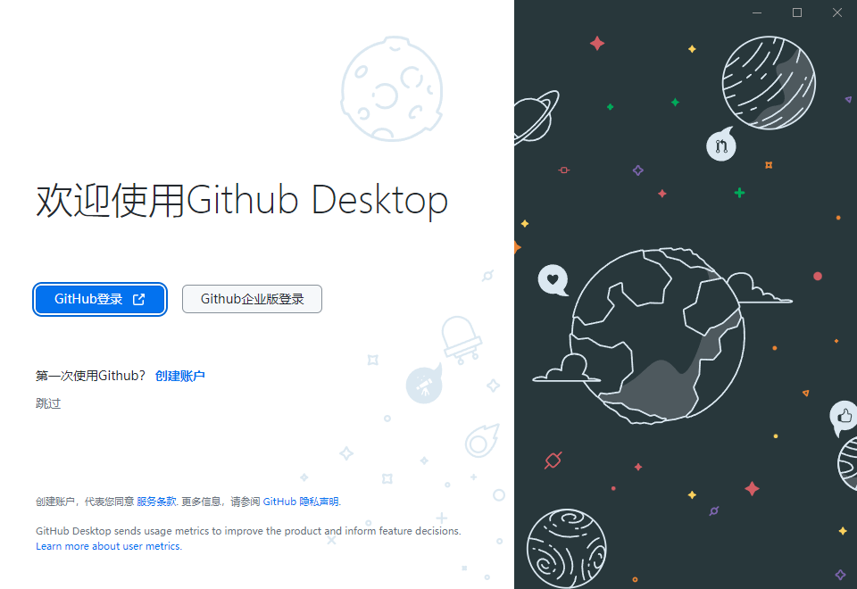 GitHub Desktop(GitHub桌面版) v3.6.6 汉化绿色版