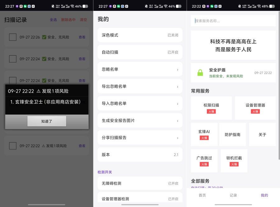 图片[1] - 玄锋安全卫士｜自动扫描拦截，杜绝恶意锁机广告恶意程序 - 陆伍博客 - 你的互联网资源库