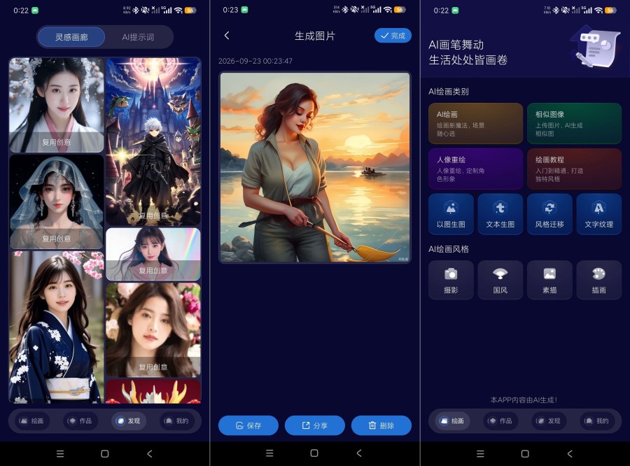 NANODATA AI无限绘画+火力全开解锁会员权 
						