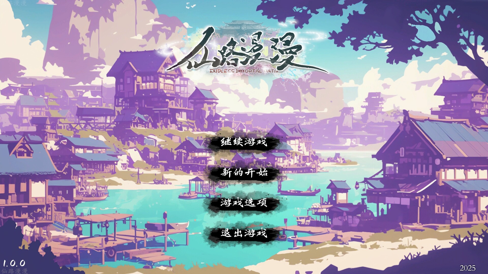 《仙路漫漫》中文版