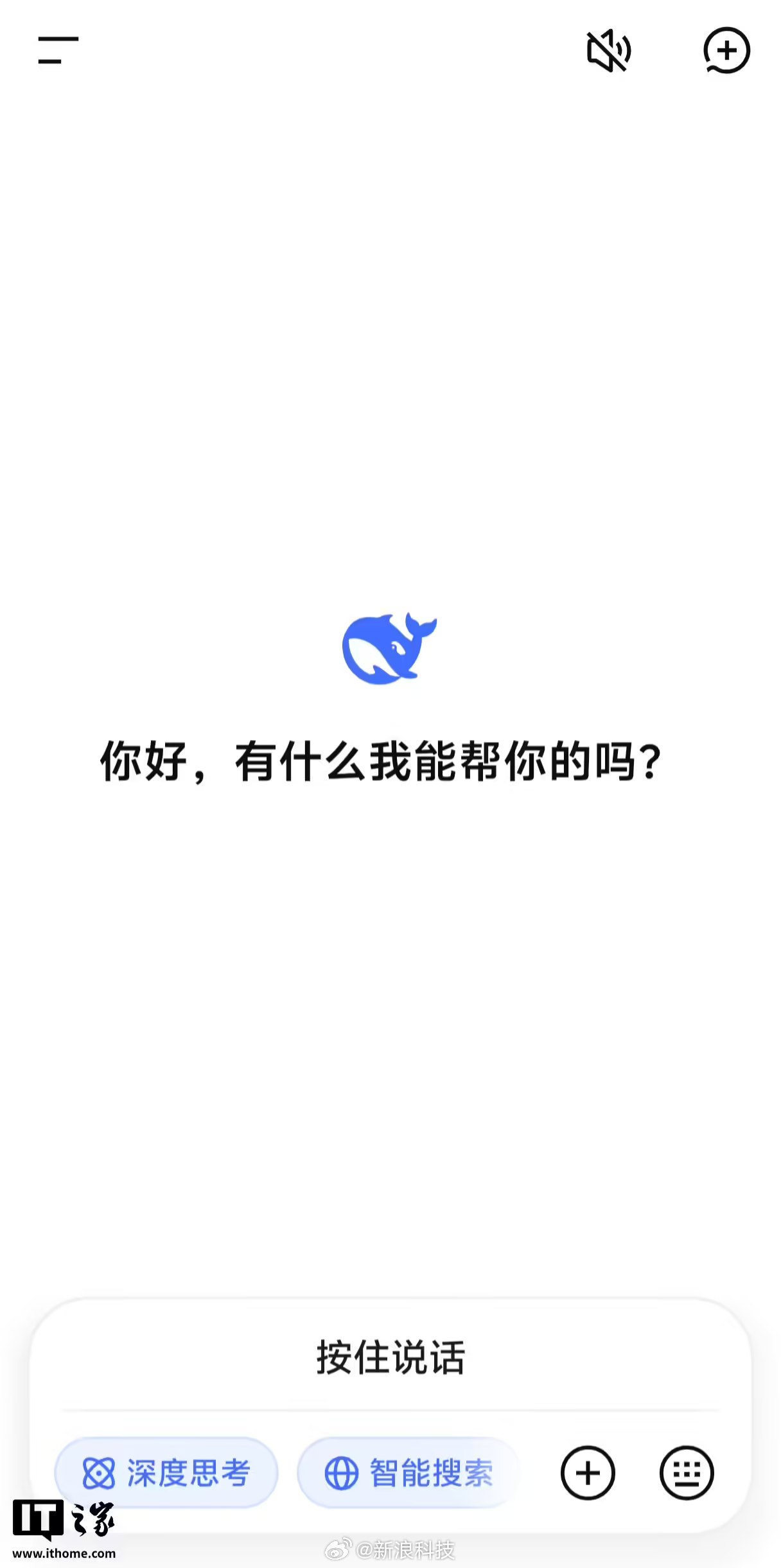 DeepSeek_灰度测试语音对话功能 图1 DeepSeek_灰度测试语音对话功能 图1