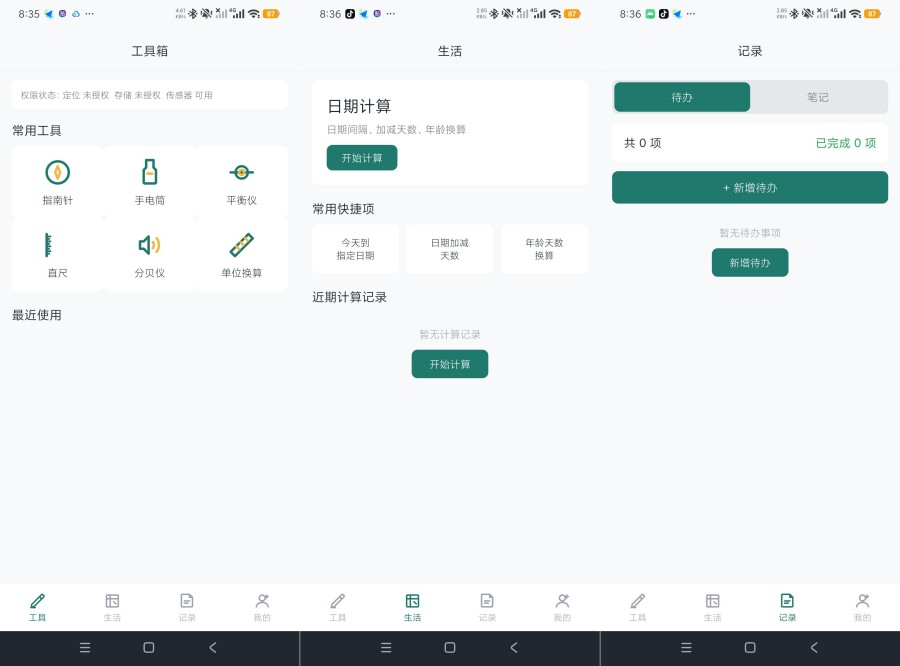 蓝河工具箱1.2家用工具箱+内置多种实用工具 
						