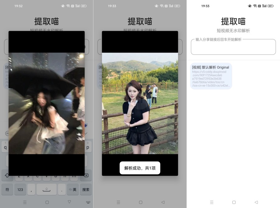 图片[1] - 提取喵1.0.0 短视频提取下载抖音B站等短视频去水印 - 陆伍博客 - 你的互联网资源库