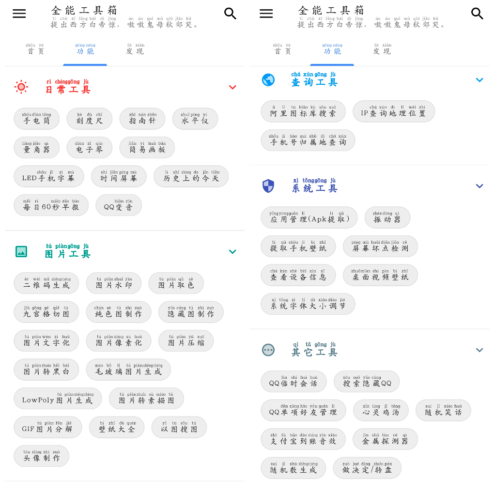 全能工具箱v6.0705.44&ensp;&ensp;内置超多实用小工具满足日常各类使用需求 图1