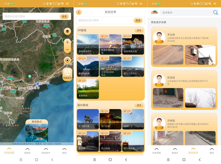 探险者地图4足不出屋看全球+超清观看解锁会员权益 
						