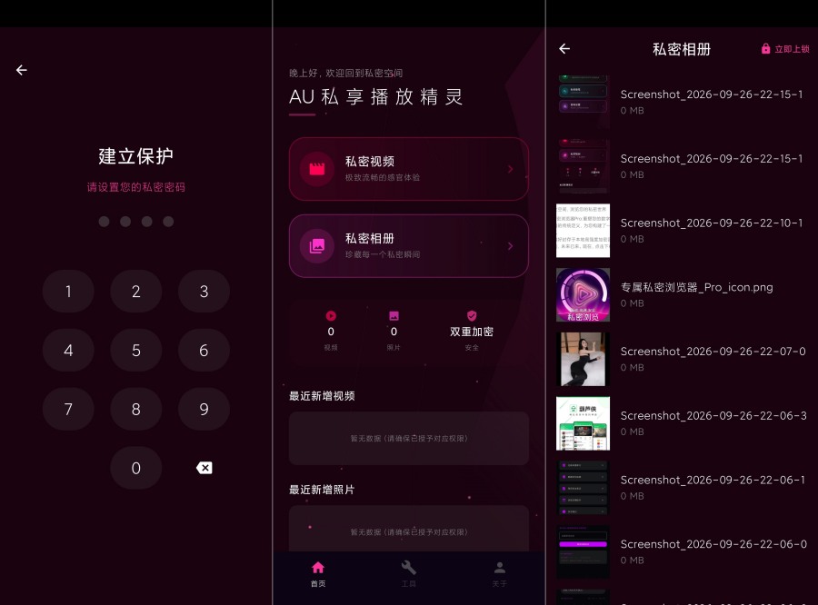 图片[1] - AU私享播放精灵1.8.1手机相册私密管理正版无广 - 陆伍博客 - 你的互联网资源库