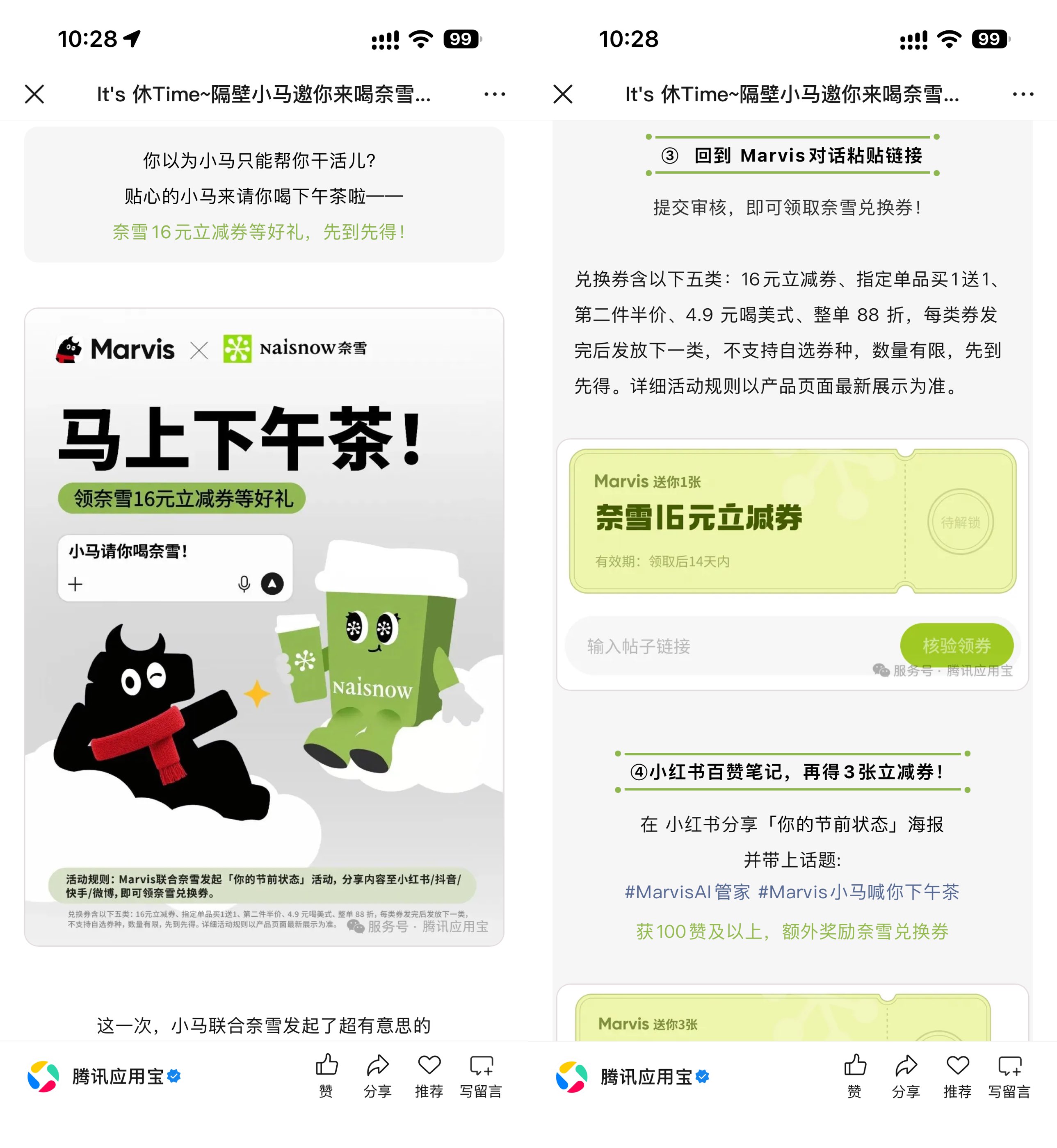 奈雪联合Marvis领16亓立减券