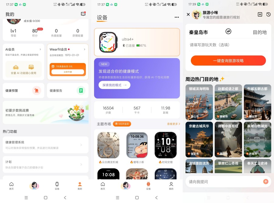 图片[1] - wearfitpro最新版智能手表会员版｜功能畅用 - 陆伍博客 - 你的互联网资源库