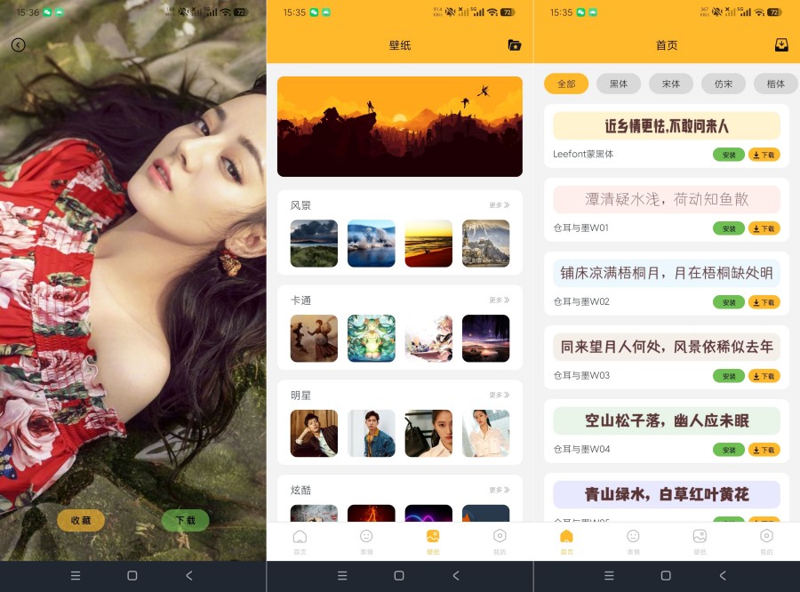 图片[1] - 换字体2.4.1海量书法字体+壁纸+表情包｜高级版 - 陆伍博客 - 你的互联网资源库