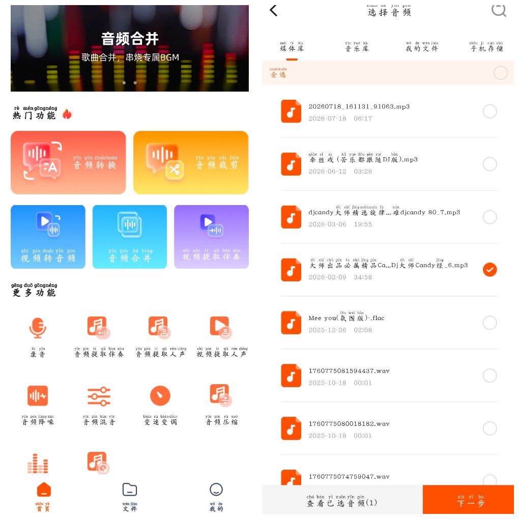 金舟音频剪辑转换v2.3.7会员版&ensp;音频剪辑转换裁剪合并