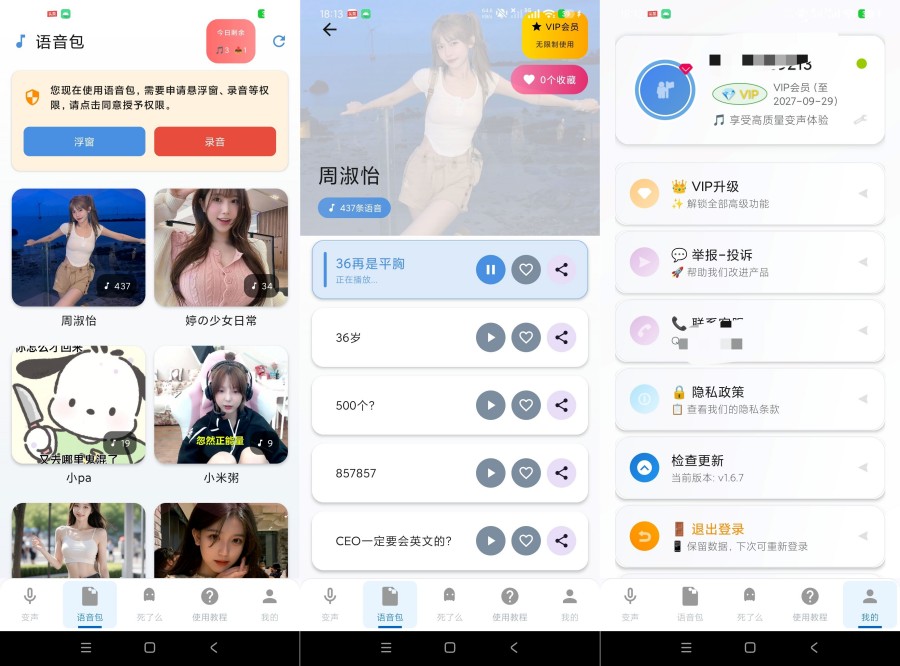 图片[1] - 变声器男声变女声内购版V1.6.7海量表情包任选恶搞游戏 - 陆伍博客 - 你的互联网资源库