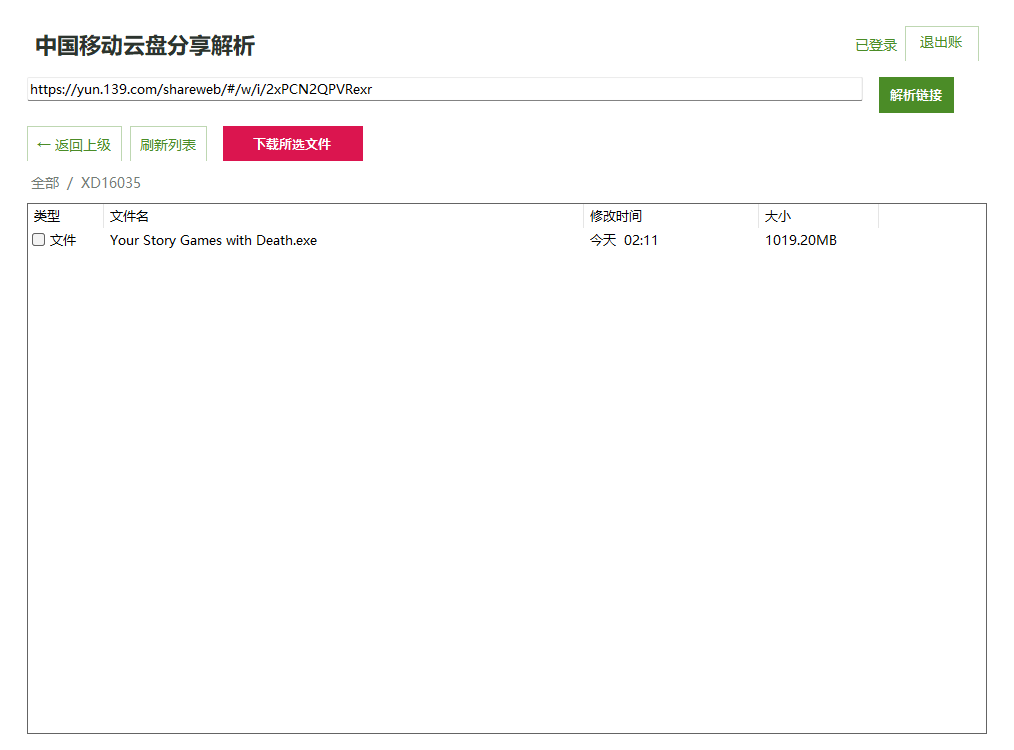 中国移动云盘解析下载 v1.4.0