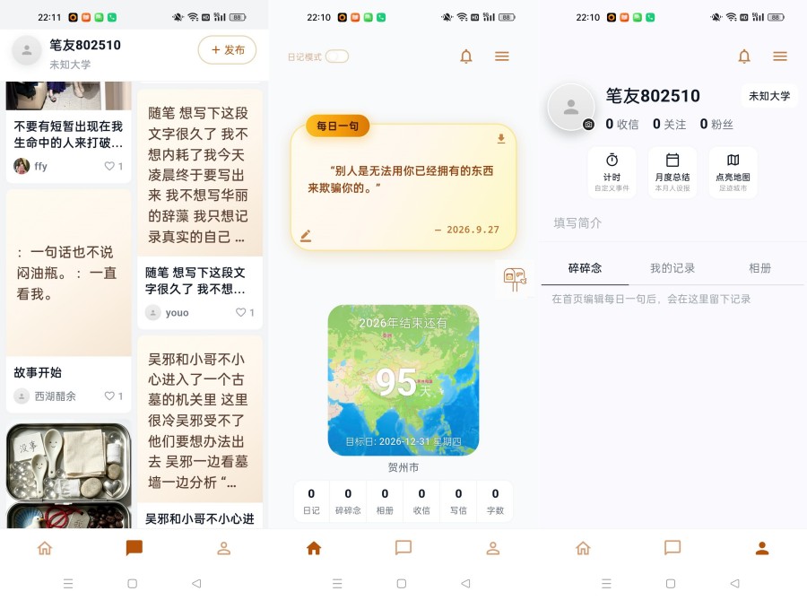 图片[1] - 随笔4.0.0 纯净无广告吃瓜各大高校 - 陆伍博客 - 你的互联网资源库
