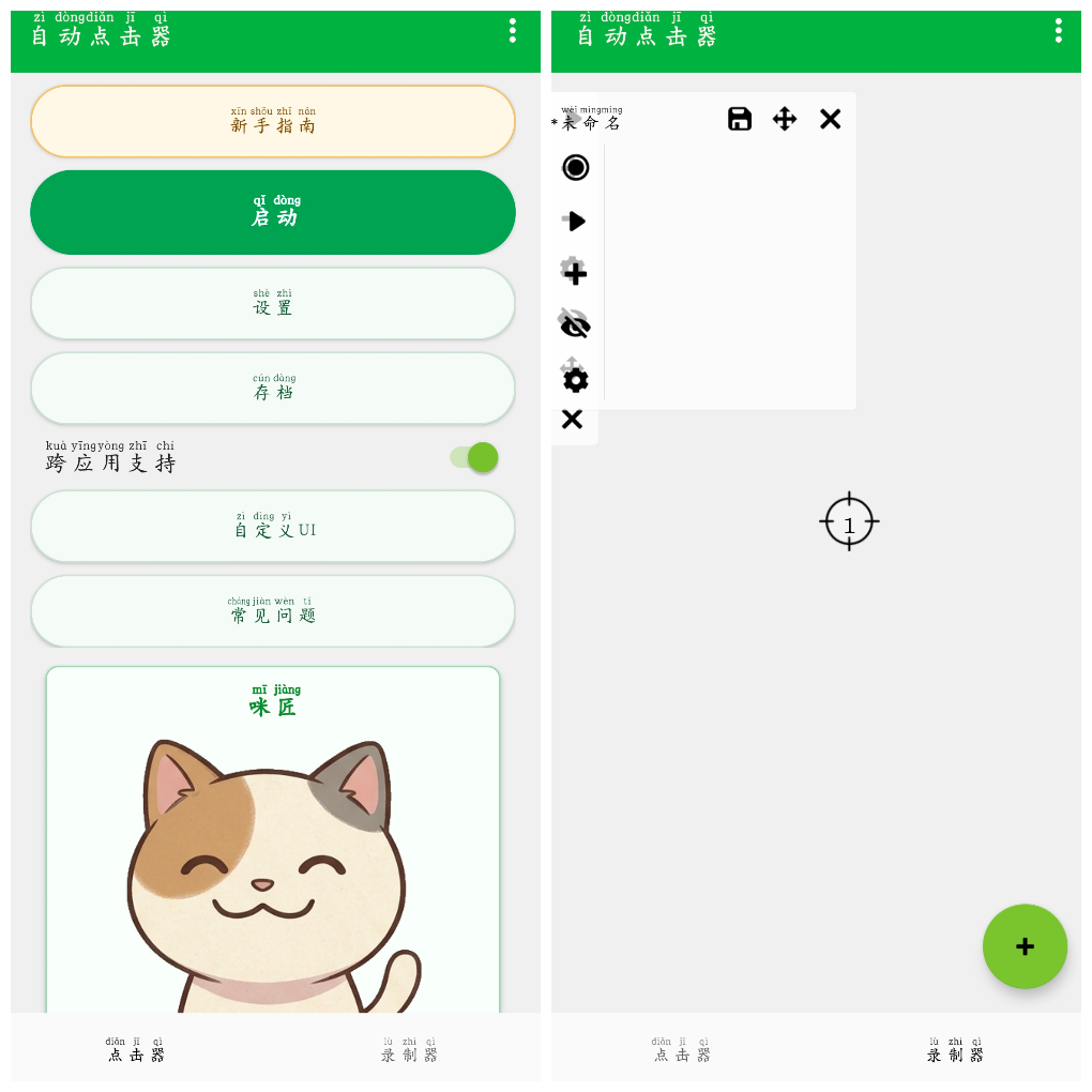 自动点击器v2.1.13.5会员版&ensp;免费好用自动点击器连点器