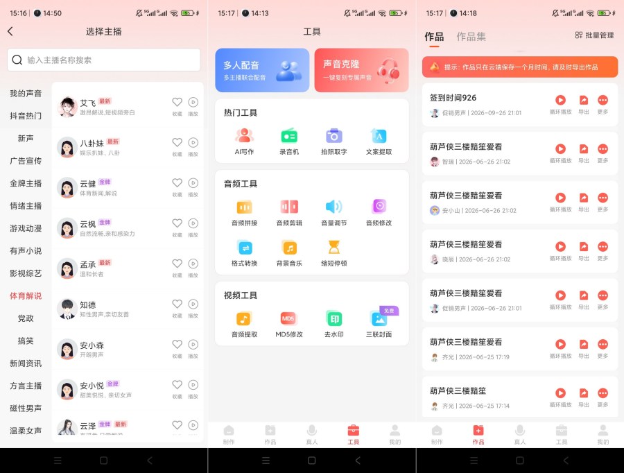 文字转语音v2.2.12解锁会员抖快等短视频去水印解析下载