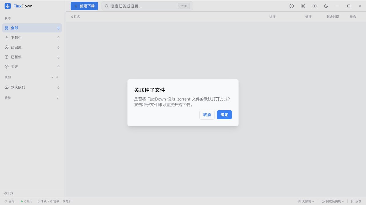 FluxDown(多协议下载管理器) v0.4.8 多语便携版 
						